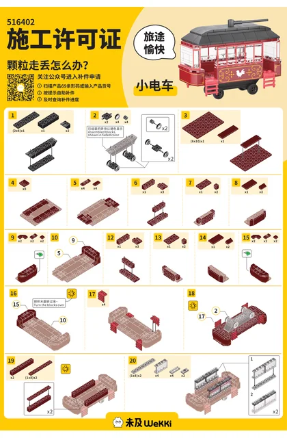 wekki 未及 516402